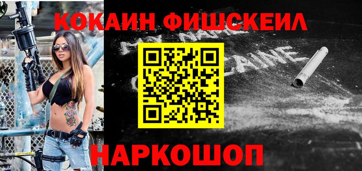 Кокаин Эквадор  Cocaine FishScale  Апрелевка  Вход с VPN 