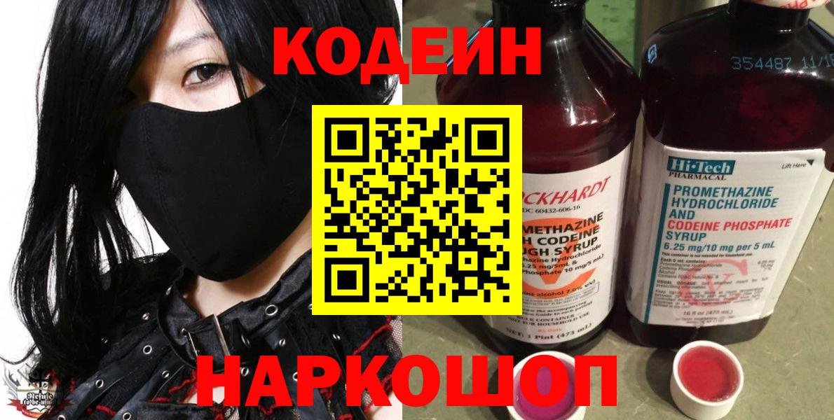 Кодеиновый сироп Lean напиток Lean (лин) Апрелевка