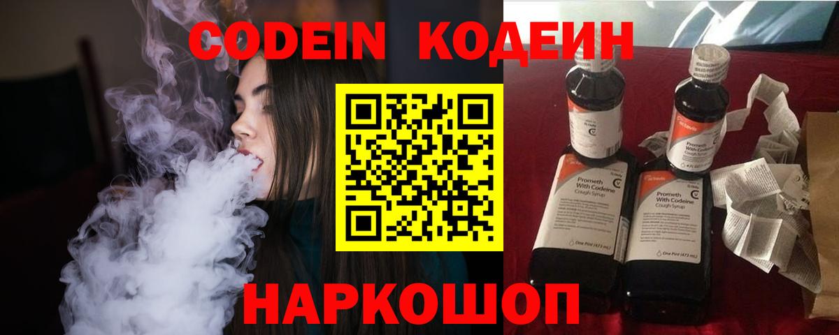 Кодеин Purple Drank  Codein Purple Drank  Апрелевка  Вход с VPN 