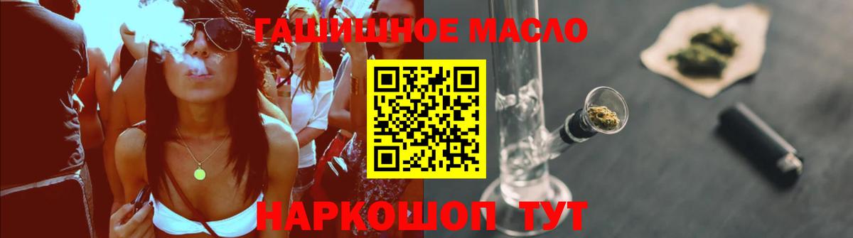 ТГК гашишное масло Апрелевка